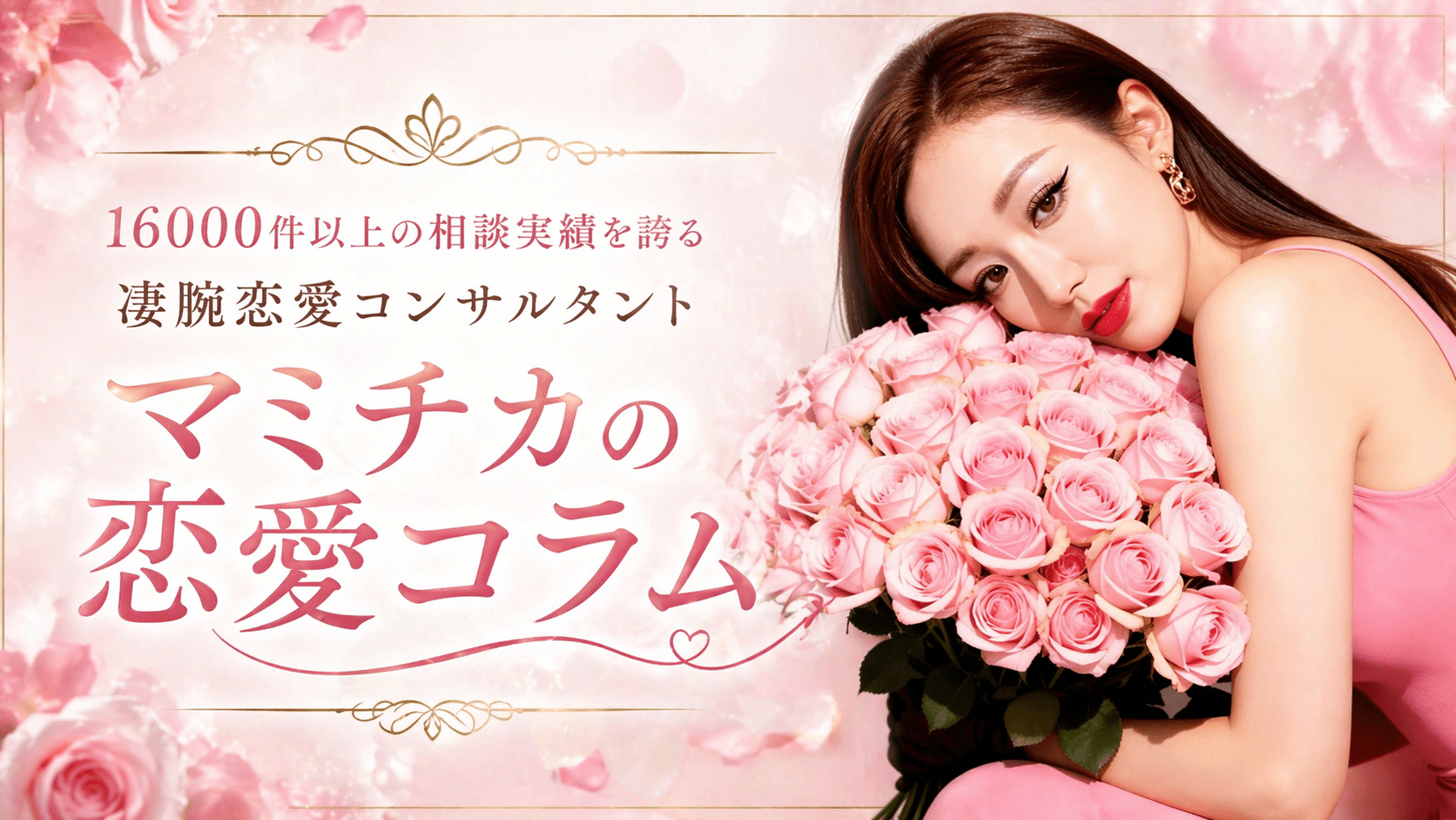 マミチカの恋愛コラム3 結婚への最初の一歩とは？